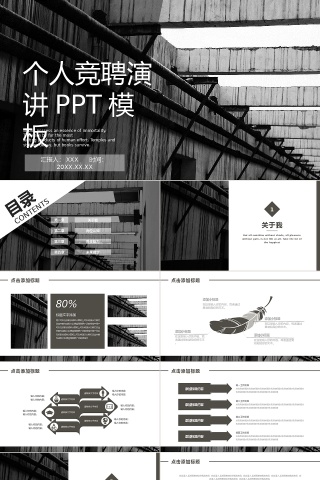 商务风个人竞聘演讲通用PPT模板