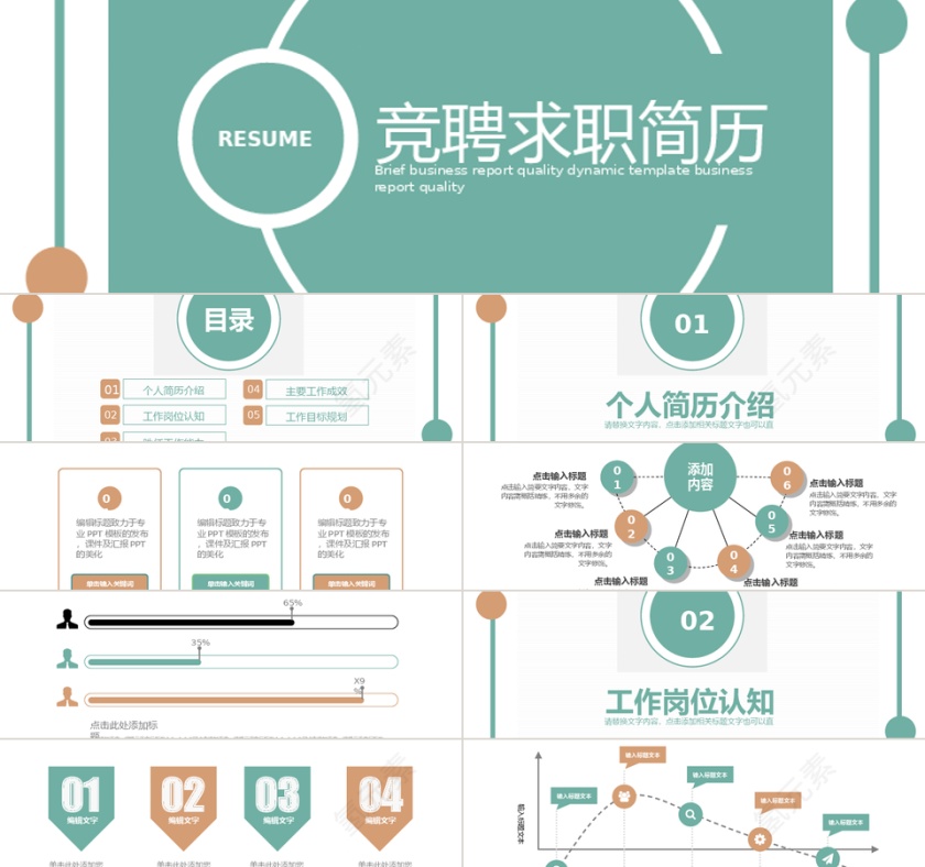 蓝色简约清新竞聘求职简历PPT第1张