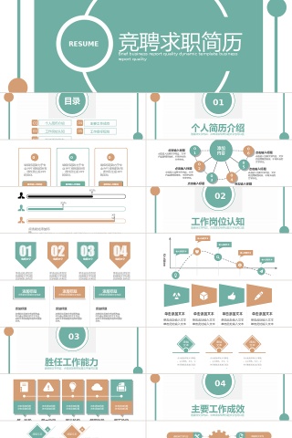 蓝色简约清新竞聘求职简历PPT