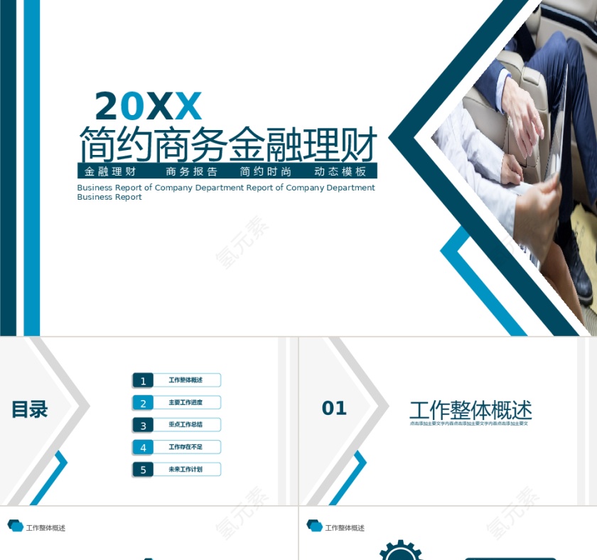 简约商务金融理财PPT第1张