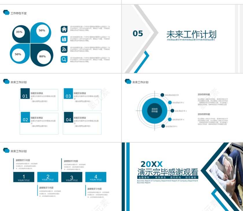 简约商务金融理财PPT第4张
