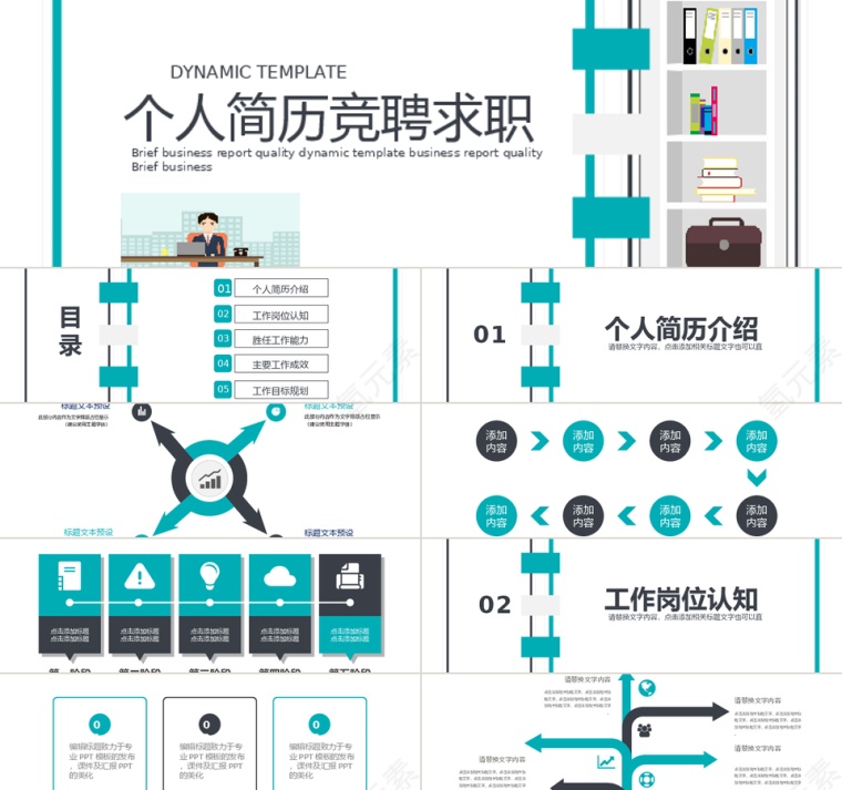 简约时尚个人简历竞聘求职PPT第1张