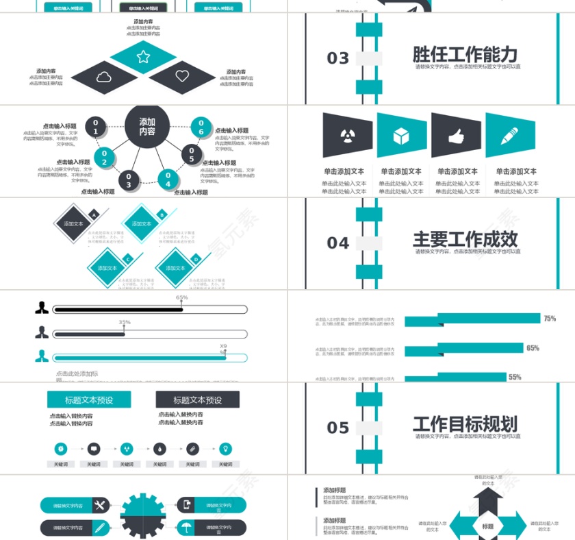 简约时尚个人简历竞聘求职PPT第2张