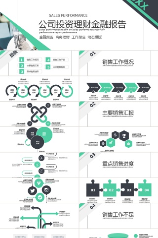 商务风格公司投资金融理财PPT模板