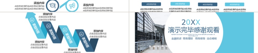 公司大楼背景简约风格公司金融投资理财PPT模板第3张