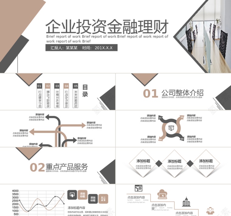 几何背景企业投资金融理财PPT第1张