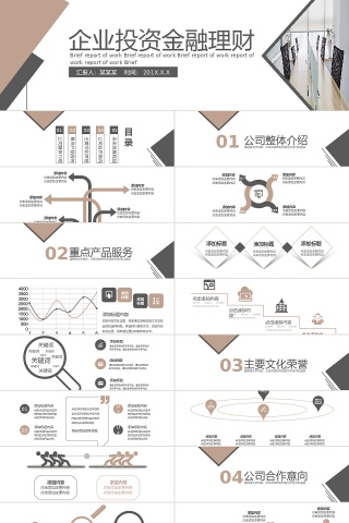 几何背景企业投资金融理财PPT