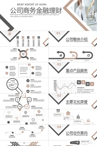 简约时尚风格公司商务金融理财PPT模板