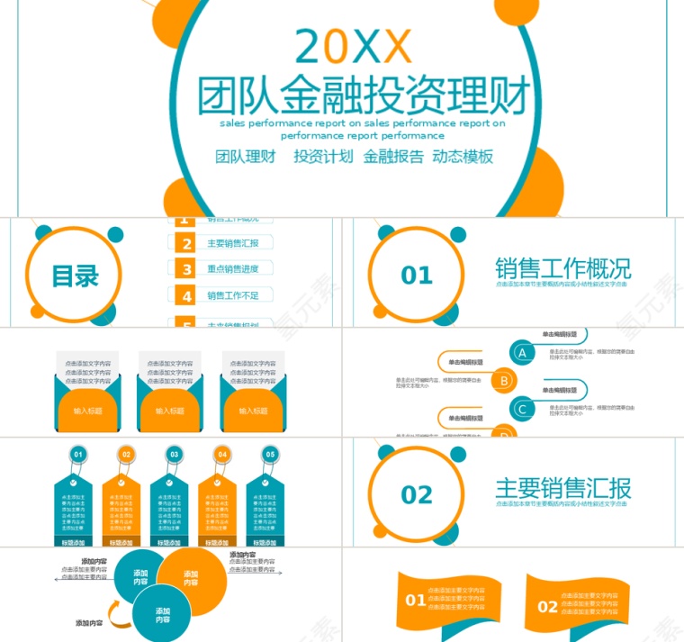 简约小清新风格团队金融投资理财PPT第1张