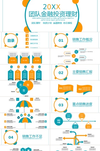 简约小清新风格团队金融投资理财PPT