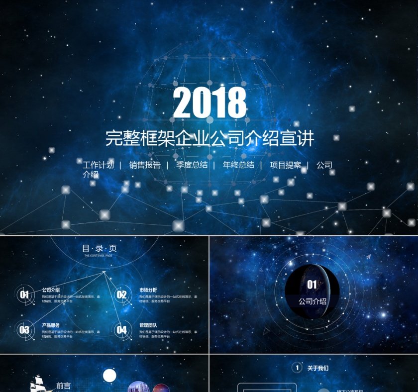 酷炫梦幻科技风科技线条感企业公司介绍ppt模板第1张