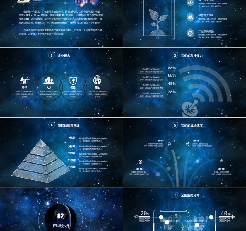 酷炫梦幻科技风科技线条感企业公司介绍ppt模板第2张