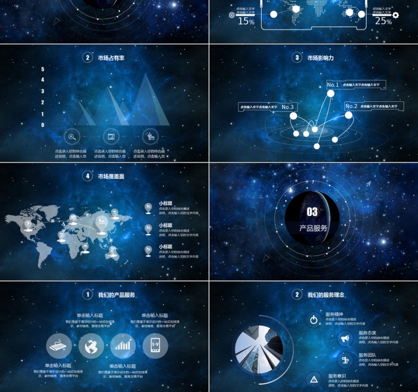 酷炫梦幻科技风科技线条感企业公司介绍ppt模板第3张