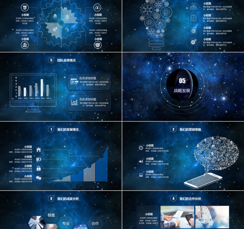 酷炫梦幻科技风科技线条感企业公司介绍ppt模板第5张