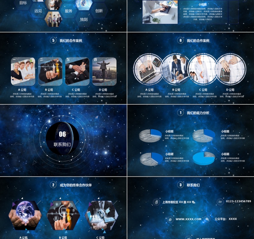 酷炫梦幻科技风科技线条感企业公司介绍ppt模板第6张