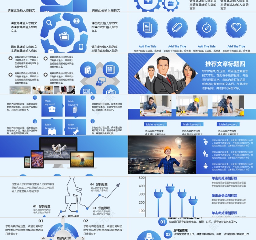 蓝色简约多图表公司介绍产品宣传企业文化商务通用PPT模板第3张