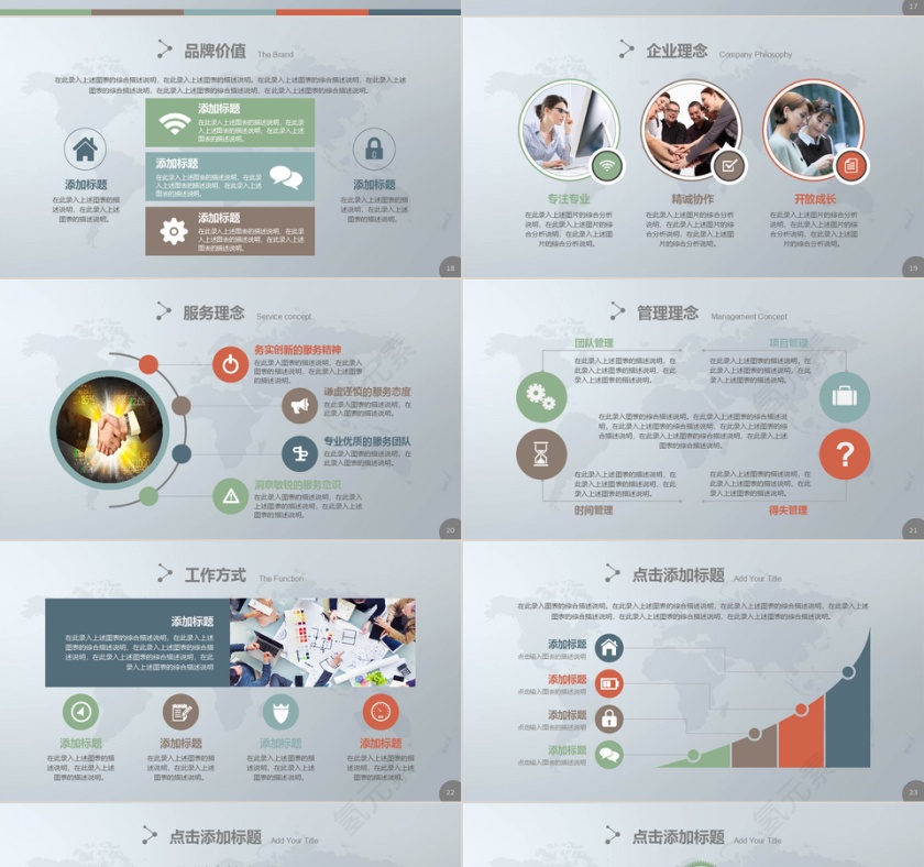 简约风格企业宣传产品介绍工作汇报商务通用PPT模板第4张