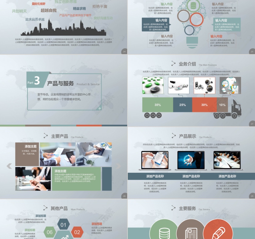 简约风格企业宣传产品介绍工作汇报商务通用PPT模板第5张