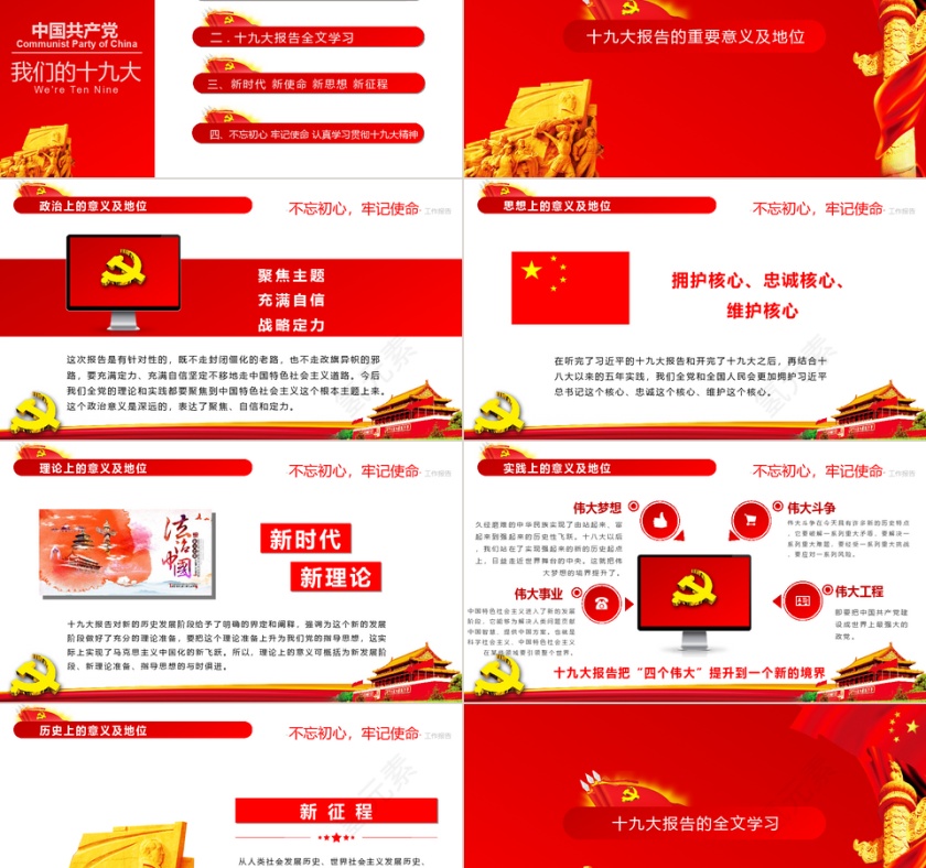 红色高端大气十九大党建工作总结ppt模板第2张