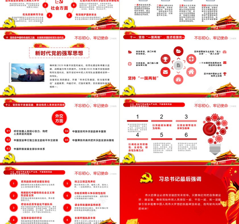 红色高端大气十九大党建工作总结ppt模板第6张