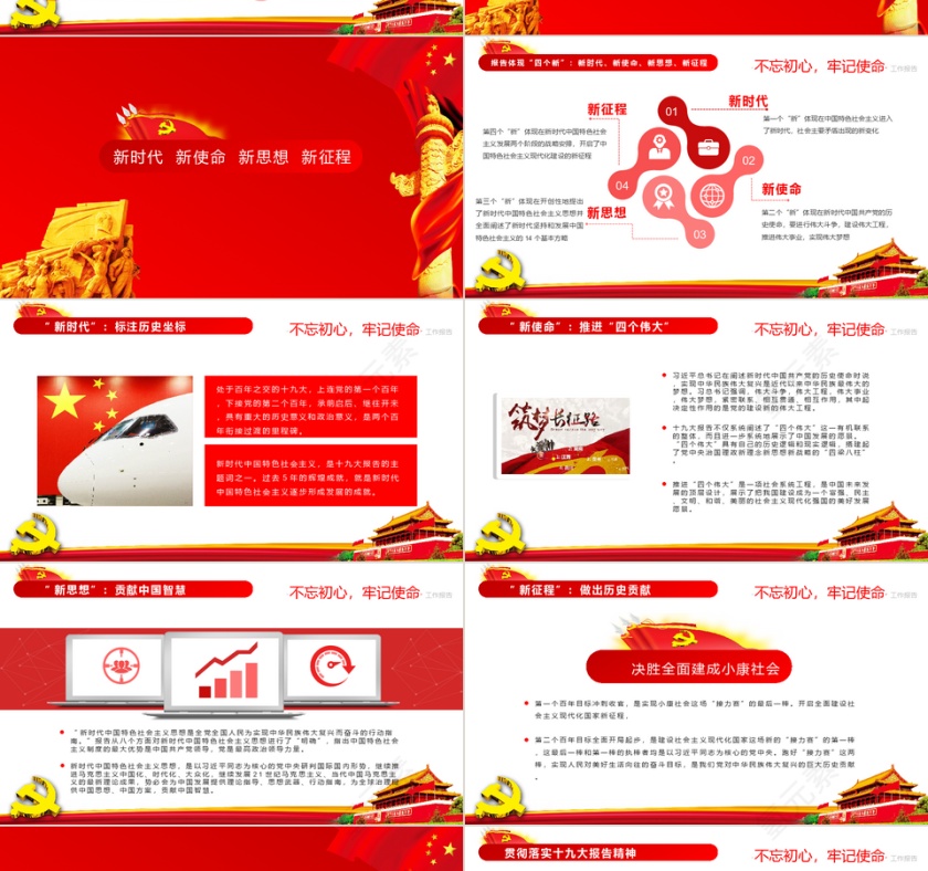 红色高端大气十九大党建工作总结ppt模板第7张