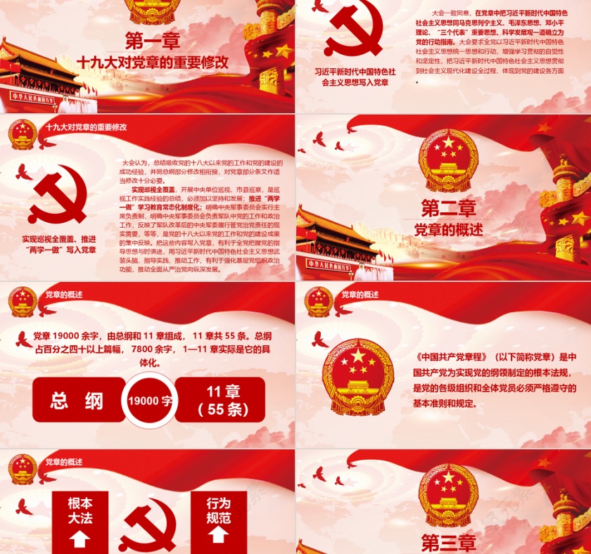 党建风党建共产党党章学习党章遵守党规PPT模板第2张