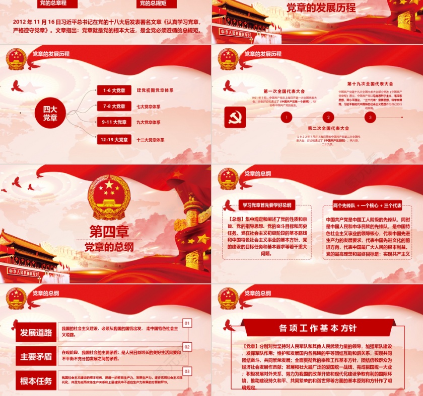 党建风党建共产党党章学习党章遵守党规PPT模板第3张