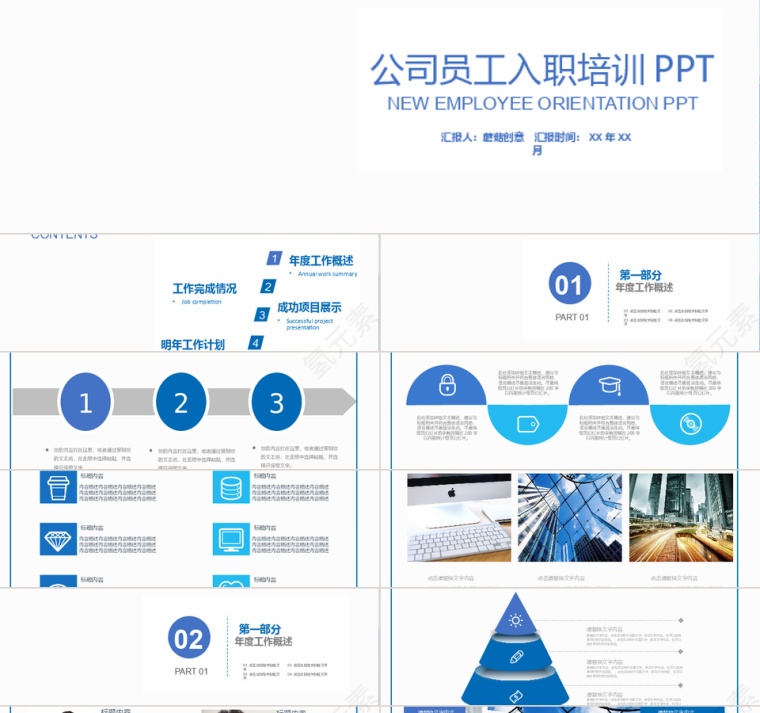 公司员工入职培训清新风课件展示说课PPT模板第1张