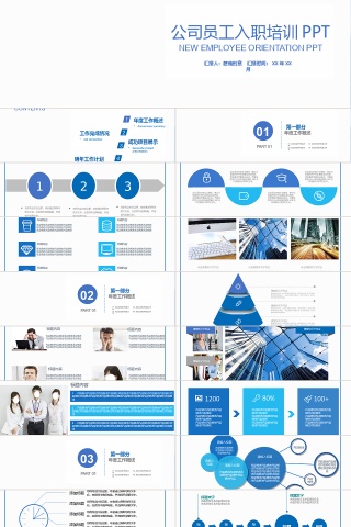 公司员工入职培训清新风课件展示说课PPT模板