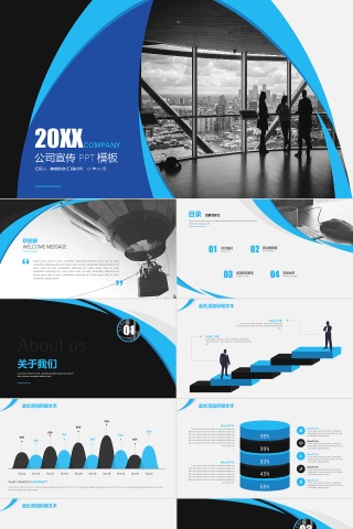 大气蓝色欧美商务风公司宣传企业介绍PPT模板