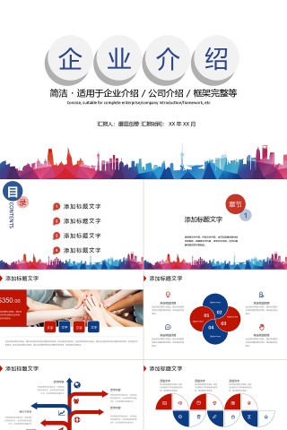 大气梦幻简约企业介绍公司宣传PPT模板