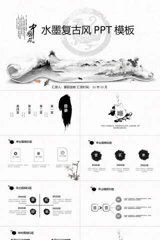 水墨复古中国风风企业宣传介绍PPT模板