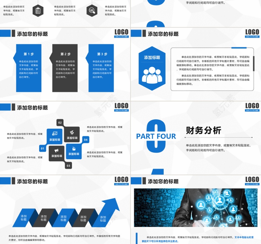商务简约风企业介绍通用PPT模板第3张