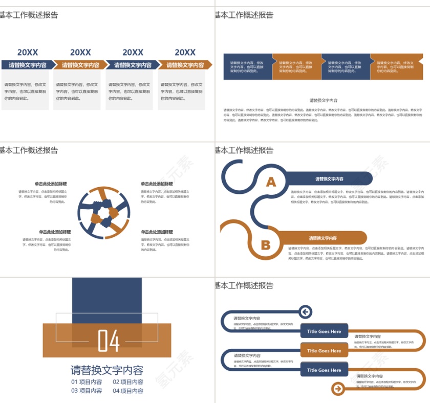商务风企业介绍宣传企业文化PPT模板第4张
