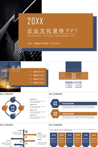 商务风企业介绍宣传企业文化PPT模板