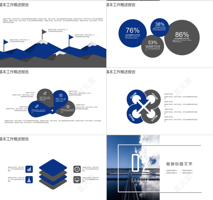蓝色简约风企业宣传公司介绍公司章程PPT模板第2张
