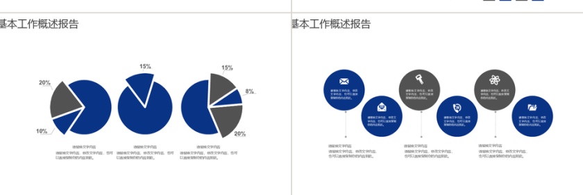 蓝色简约风企业宣传公司介绍公司章程PPT模板第5张