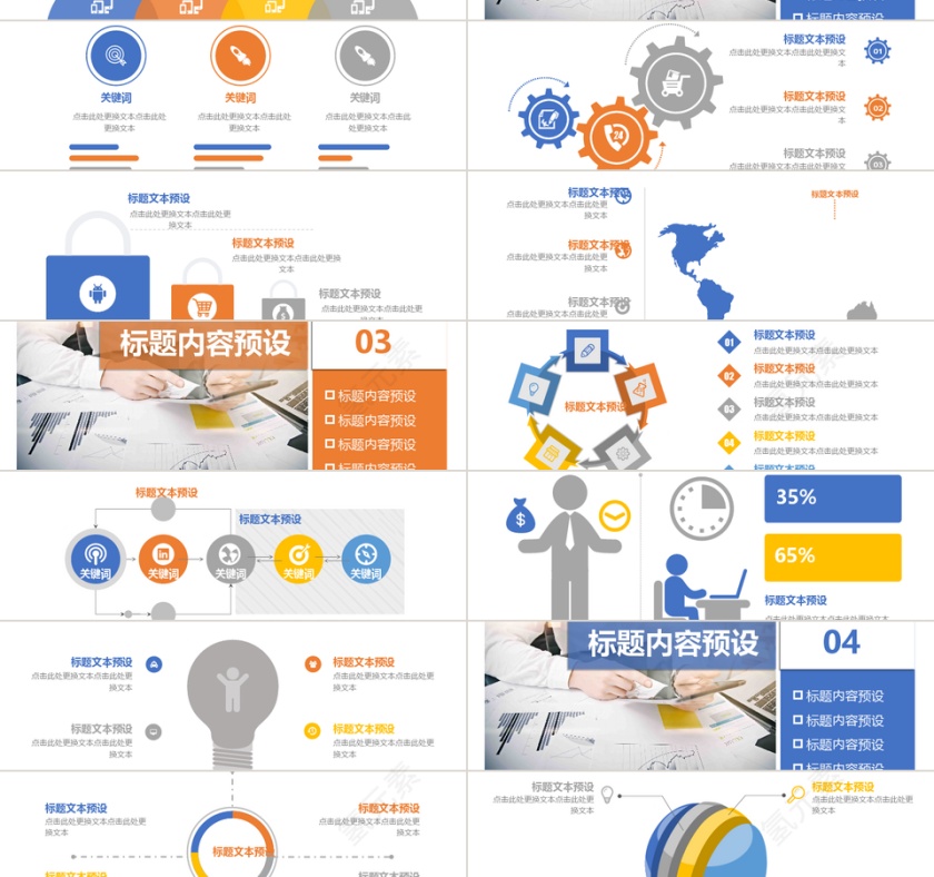 蓝黄商务简约风企业介绍PPT模板第2张