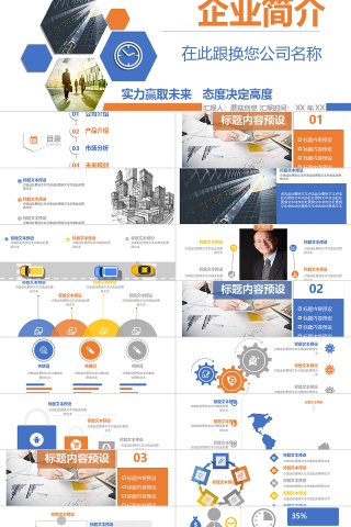 蓝黄商务简约风企业介绍PPT模板