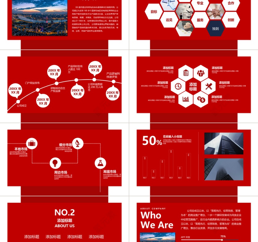 红色商务立体企业介绍PPT模板第2张