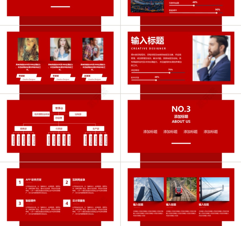 红色商务立体企业介绍PPT模板第3张