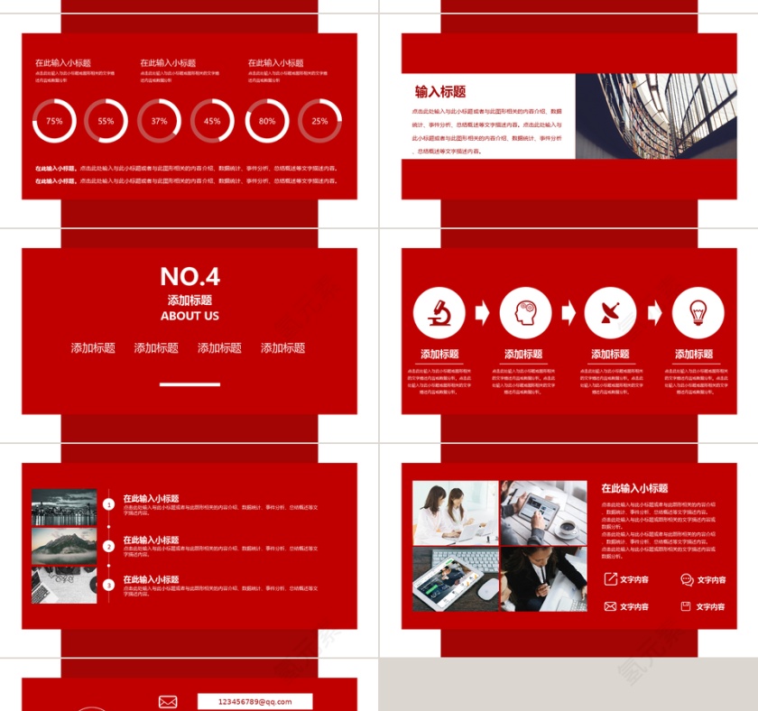红色商务立体企业介绍PPT模板第4张