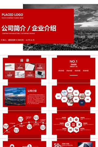 红色商务立体企业介绍PPT模板