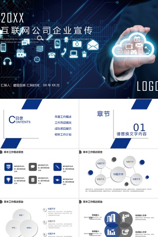 简约科技感互联网企业介绍企业宣传PPT模板