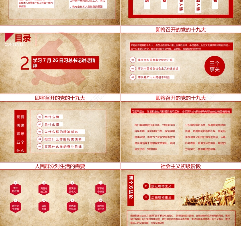 党建风贯彻落实十九大重要精神PPT模板第3张