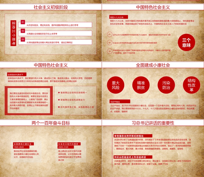 党建风贯彻落实十九大重要精神PPT模板第4张