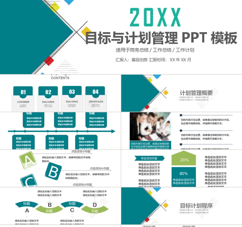 蓝色拼接简约风目标与计划管理PPT模板第1张