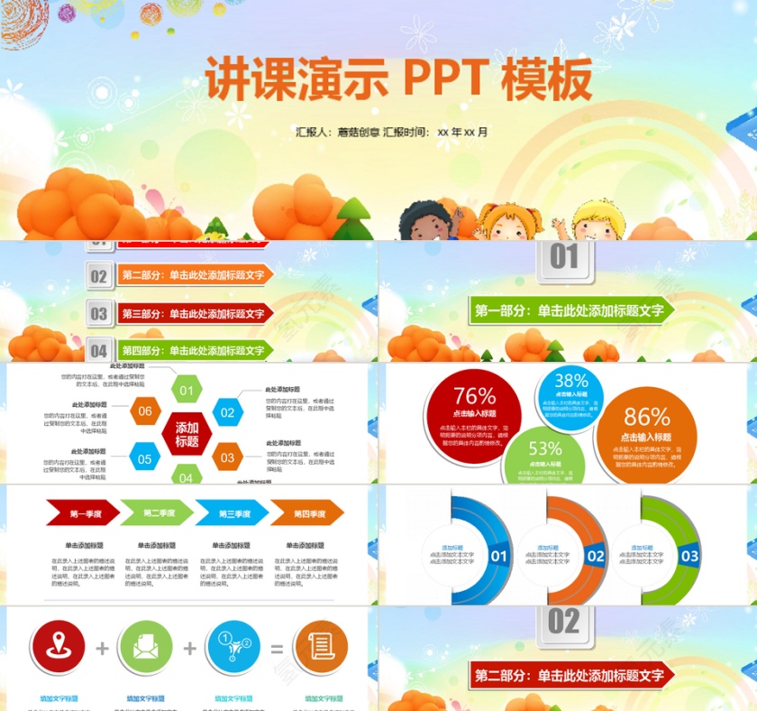 炫彩卡通简约风讲课演示PPT模板第1张