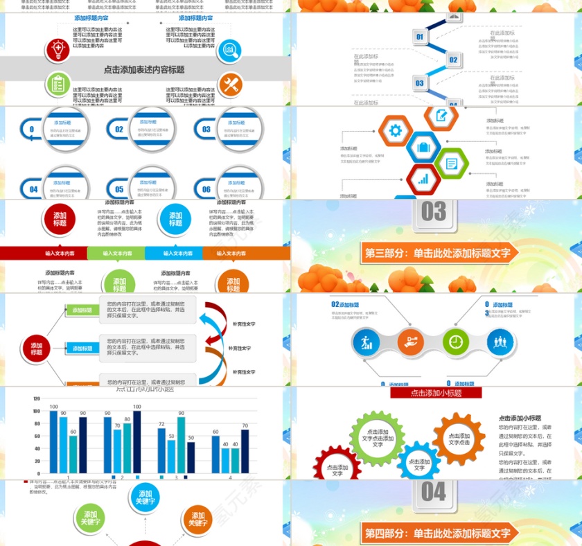 炫彩卡通简约风讲课演示PPT模板第2张