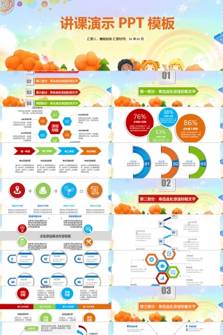 炫彩卡通简约风讲课演示PPT模板
